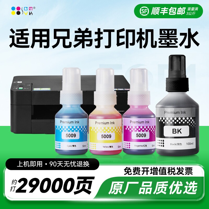 适用兄弟DCPT220墨水T425W T426W T226 T420W T520W 300 T10 428W 500W墨仓式喷墨打印机BTD60BK BT5009 CMYK图片