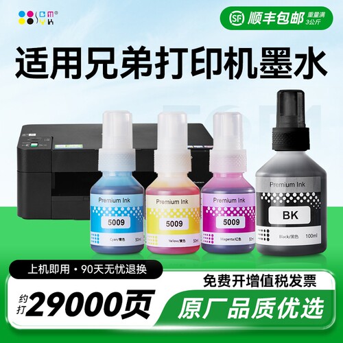 适用兄弟DCPT220墨水T425W T426W T226 T420W T520W 300 T10 428W 500W墨仓式喷墨打印机BTD60BK BT5009 CMYK