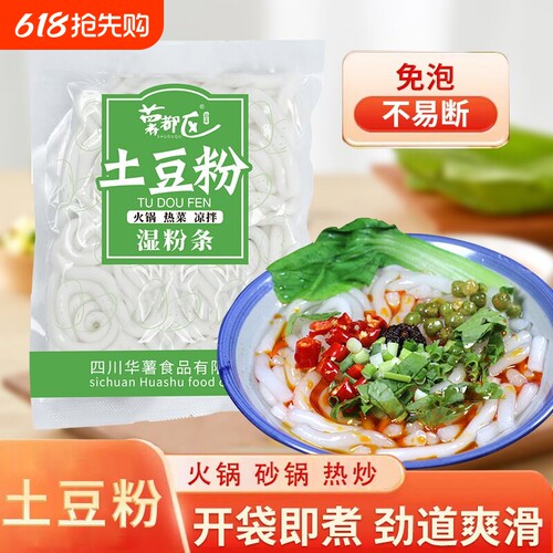 砂锅鲜粉土豆粉薯都区