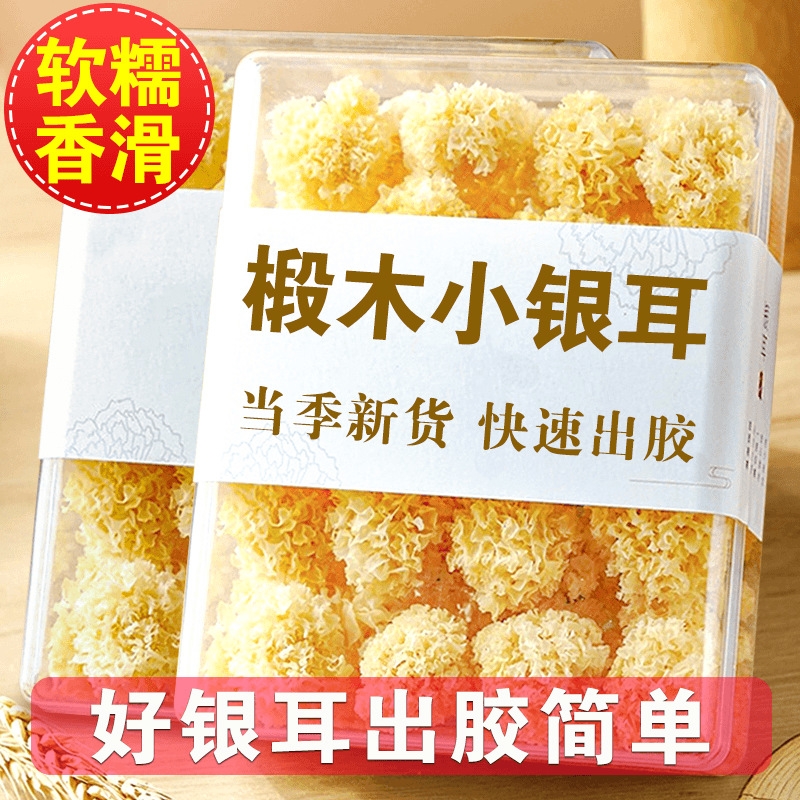 【新货上市】椴木银耳干货白木耳羹百合莲子汤批发糯耳商用家用