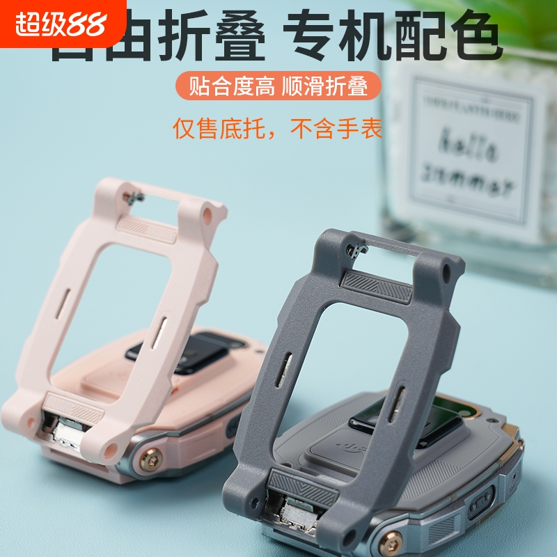 适用小天才电话手表底托