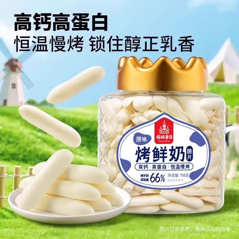 草原烤鲜奶脆片118g罐装酸奶味原味脆片奶制品酸酸甜甜零食脆片