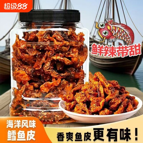 鱼乐共享香辣鱼皮大罐新鲜鳕鱼皮蜜汁甜辣丝零食鱼干油炸鱼仔罐装