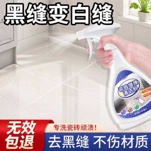 瓷砖缝隙清洁剂地板地砖美缝污垢清洗剂厕所专用清理剂强力浴室