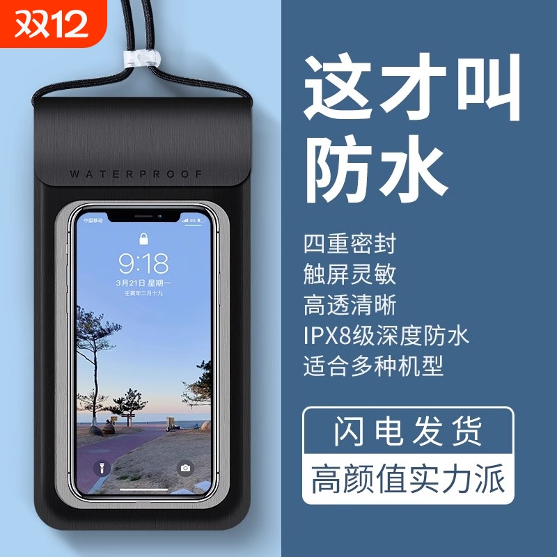 手机防水袋可触屏游泳漂流外卖