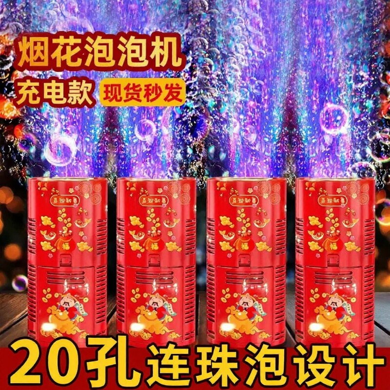 烟花泡泡机2026新年过年网红婚礼加特琳枪棒烟火儿童电动爆竹鞭炮