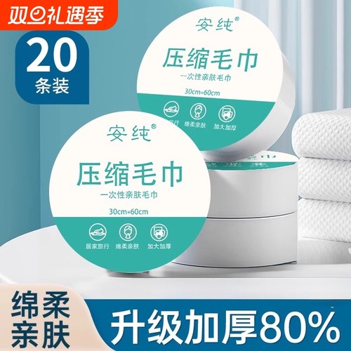 加厚压缩毛巾60条|千人回购