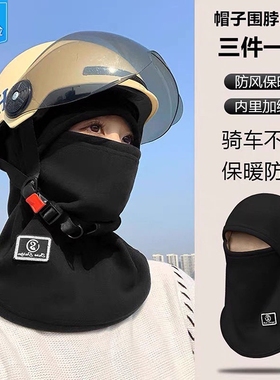 秋冬季保暖口罩头套男女户外骑行帽子电动车防风防寒面罩加绒围脖