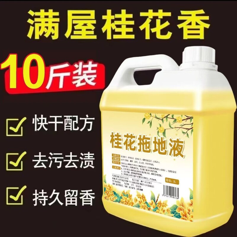 桂花清香地板清洁液|千人加购图片