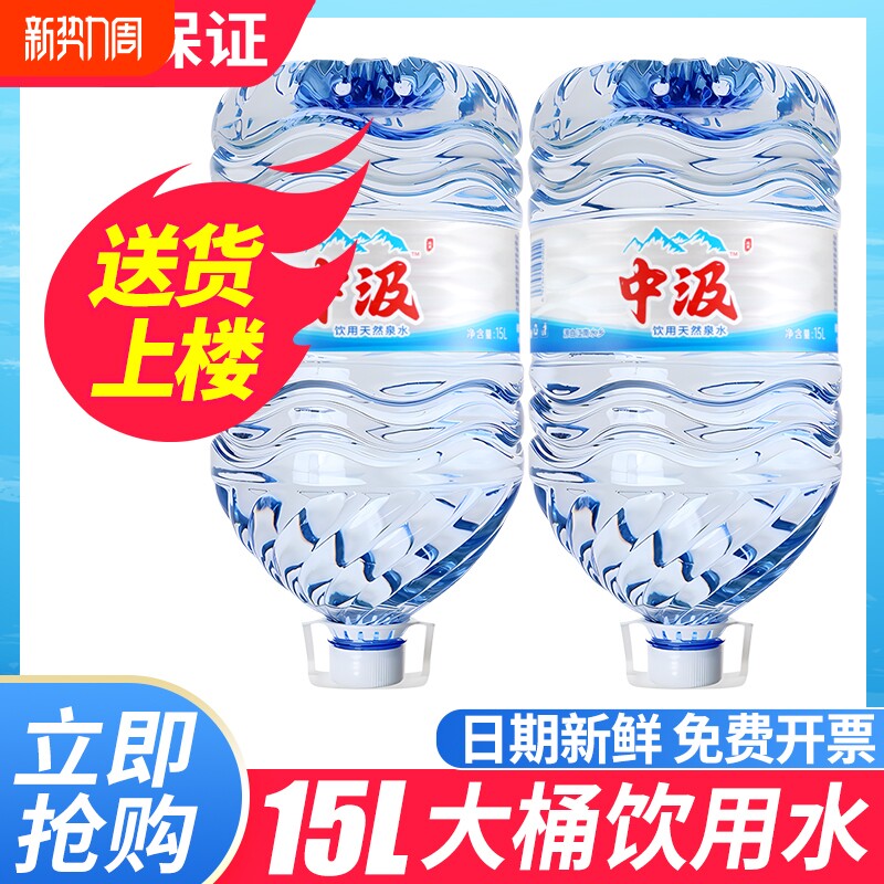 中汲桶装水15L*2桶特价家庭桶装天然饮用泉水15升水非矿泉水送