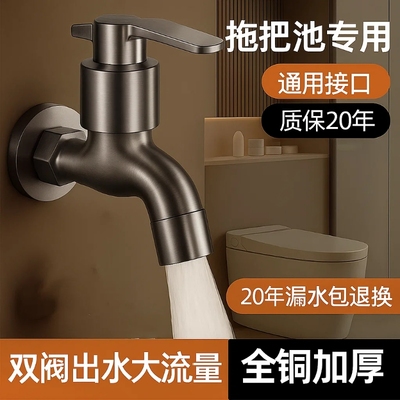 全铜阳台拖把池水龙头家用洗衣机卫生间专用4分入墙式单冷304龙头