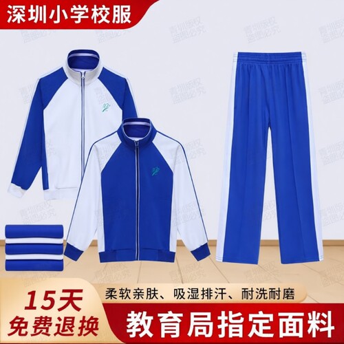 深圳市校服小学生秋冬款外套长裤