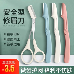 初学者修眉刀女安全型刮眉毛刀片男女士专用全套剪剪刀折叠新款