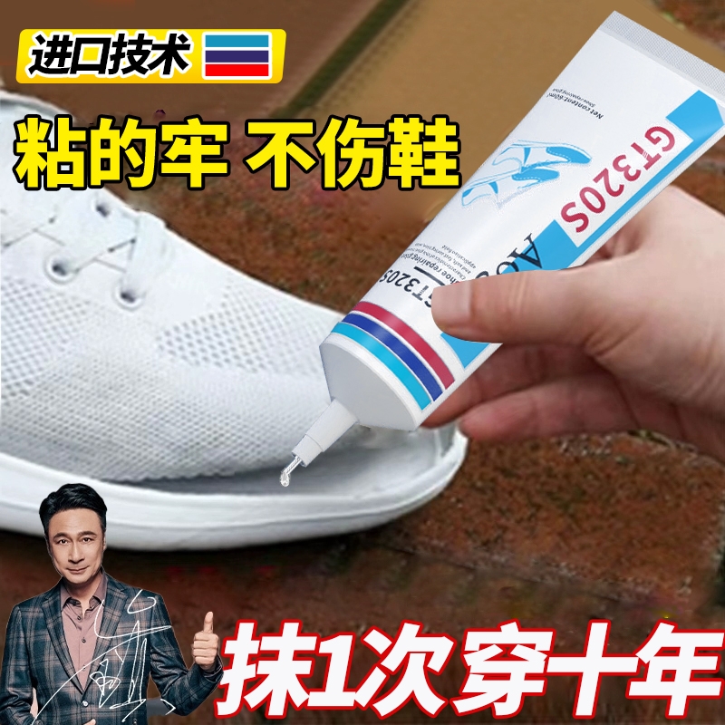 粘鞋专用胶万能防水强力胶鞋厂专用粘鞋胶沾鞋子树脂软胶修鞋匠修鞋粘得牢运动鞋皮鞋强力补鞋胶水鞋底修复