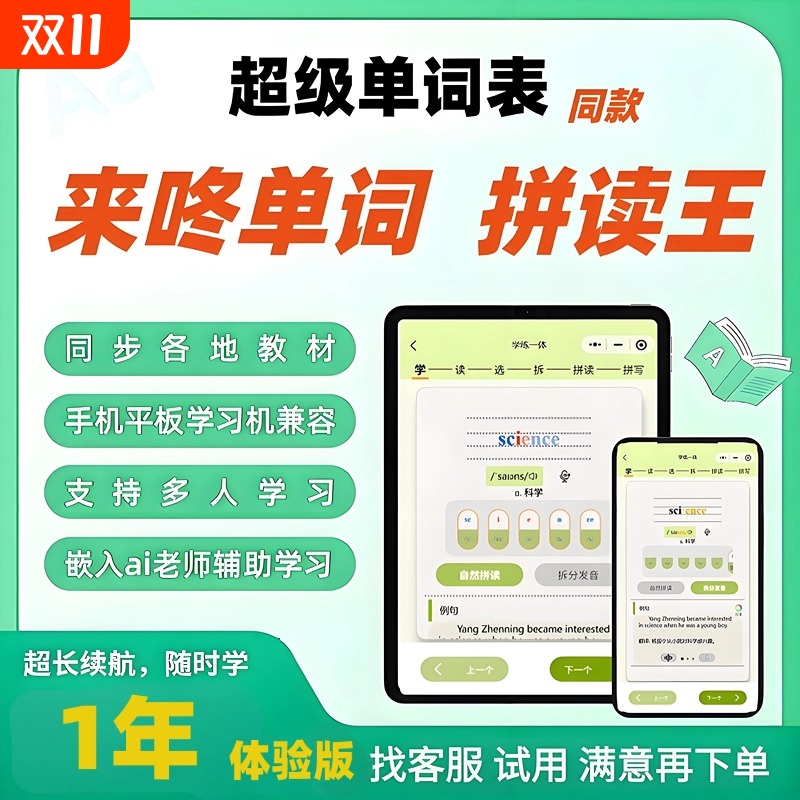 7天内可退英语老师推荐来咚单词小初高3500背诵自主安排学习计划表基础分类