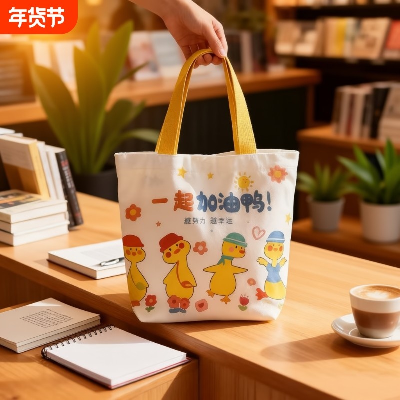 绮运优品帆布包一起加油鸭手提包卡通通勤饭盒包时尚简约单肩包