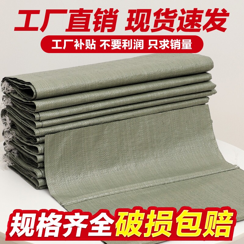 极速编织袋蛇皮袋麻袋行李袋网袋搬家打包袋尼龙袋.包装