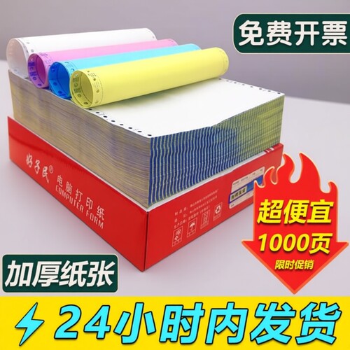 电脑打印纸送货单针式打印机票据