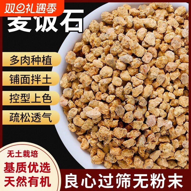 麦饭石颗粒黄金软多肉仙人掌专用铺面石水缸绿植花卉盆栽通用拌土