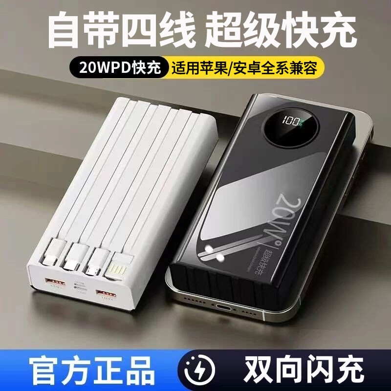 3C认证官方正品旗舰店2026新款大容量超级快充电宝20000毫安自带线适用华为苹果专用2万移动电源可上飞机高铁