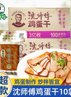 沈师傅鸡蛋干100g五香酱卤味