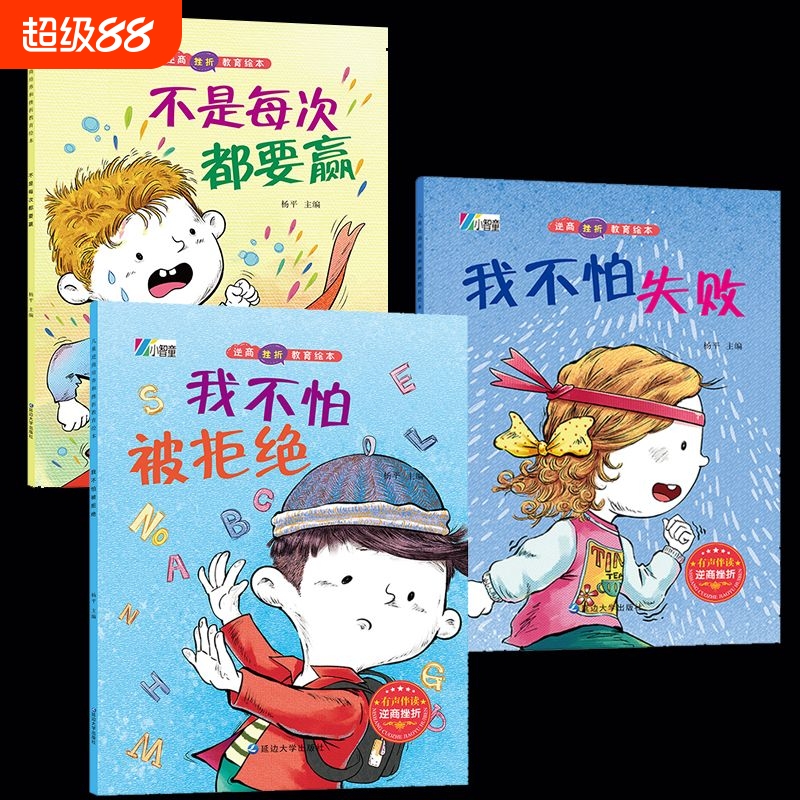 不是每次都要赢-儿童情绪管理与性格培养绘本逆商幼儿园绘本阅读