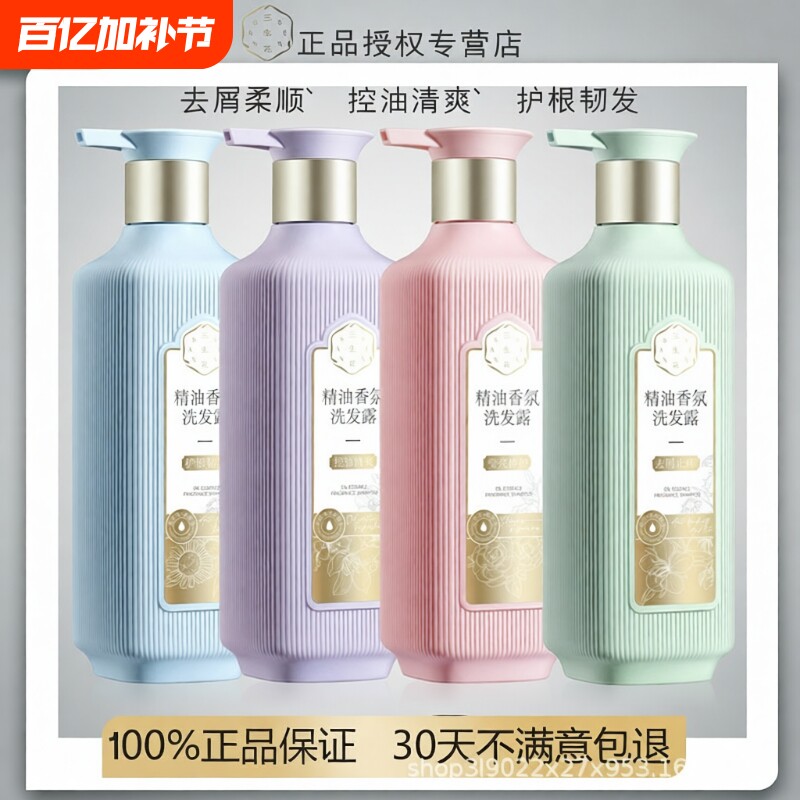 三生花海来同款洗发水控油/蓬松/去屑止痒洗发露精油香氛滋养护发