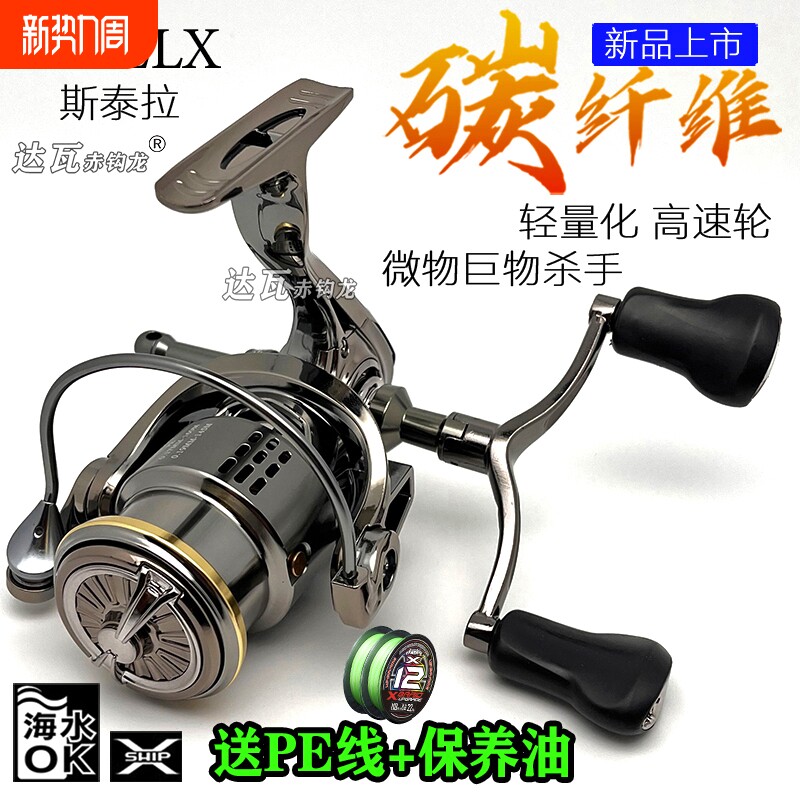 斯泰拉纺车轮全金属双摇臂达瓦赤钩龙鱼线轮浅线杯微物渔轮海钓轮