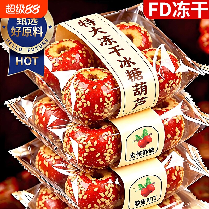 冻干山楂球无核添加整颗蜜饯果脯独立包装旗舰店解馋零食休闲小吃