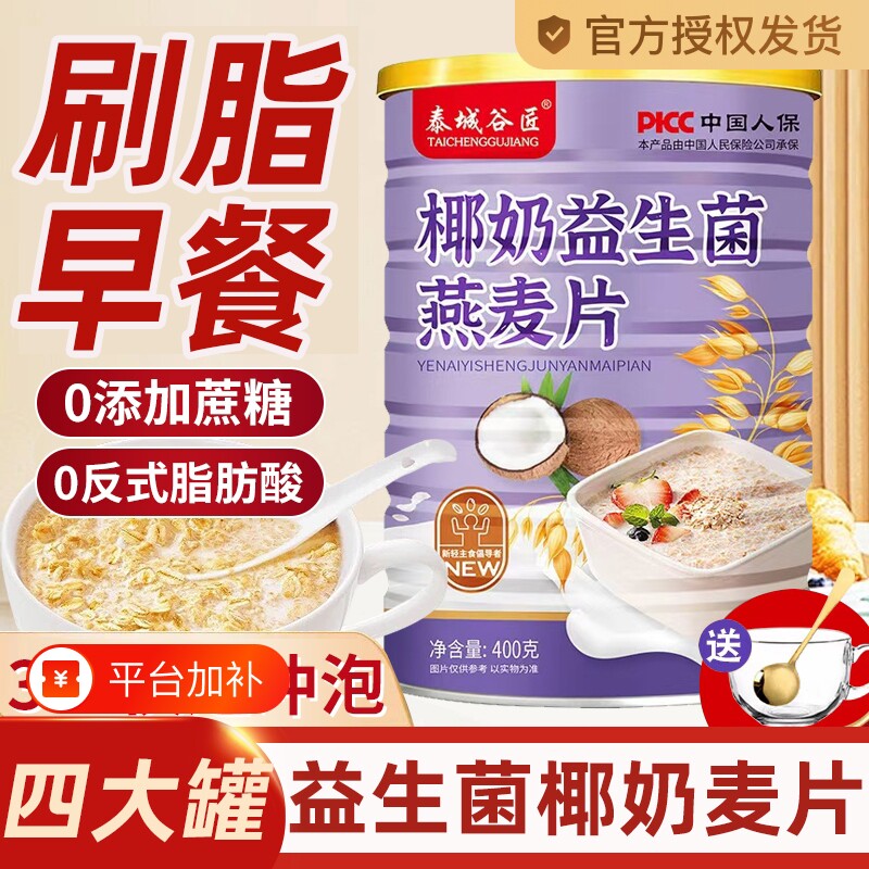 椰奶益生菌麦片燕麦片冲泡即食减代餐肥早餐食品女士旗舰店健康