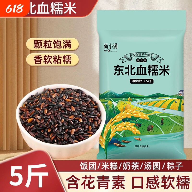 血糯米黑米新米正宗东北商用锅巴五谷杂粮5斤酒酿奶茶糯紫米米糕