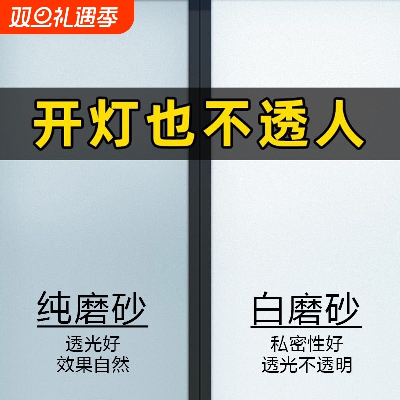 磨砂玻璃贴纸透光不透明窗户防走光浴室卫生间防窥窗纸贴膜厨房