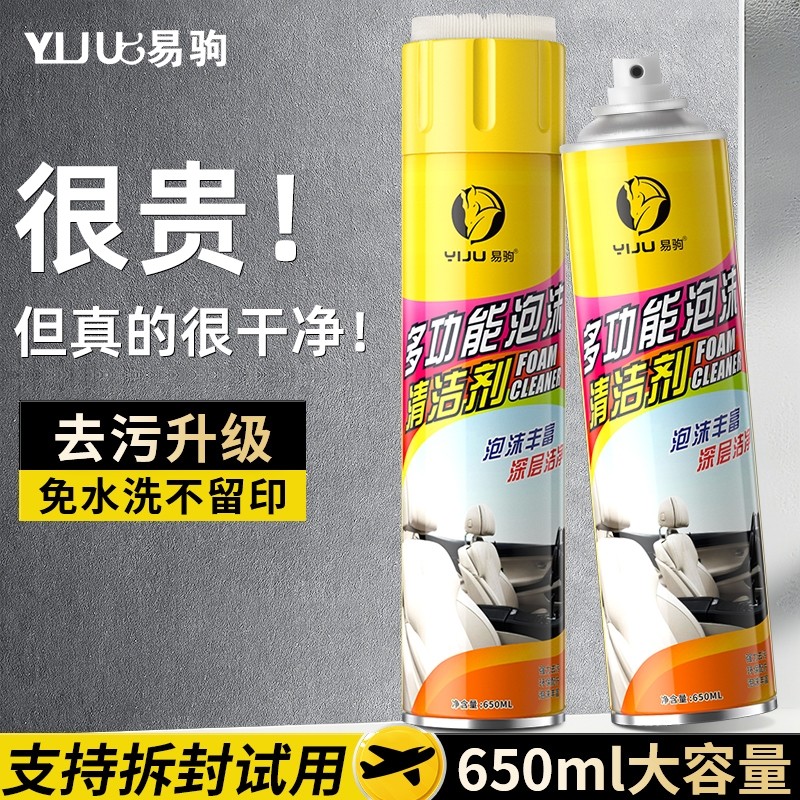 汽车泡沫清洗剂汽车用室内车内座椅坐垫皮革内饰专用空调清洁神器