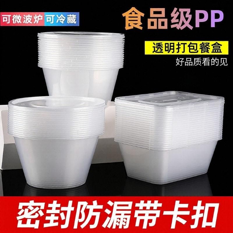一次性餐盒长方形圆形食品级快餐外卖打包盒塑料便当饭盒水果保鲜,餐饮具,一次性餐盒,淘宝优惠券,粉丝福利购,淘宝优惠卷