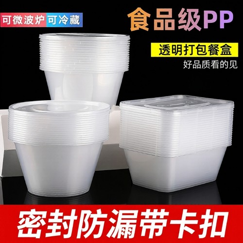 一次性餐盒食品级塑料外卖打包盒