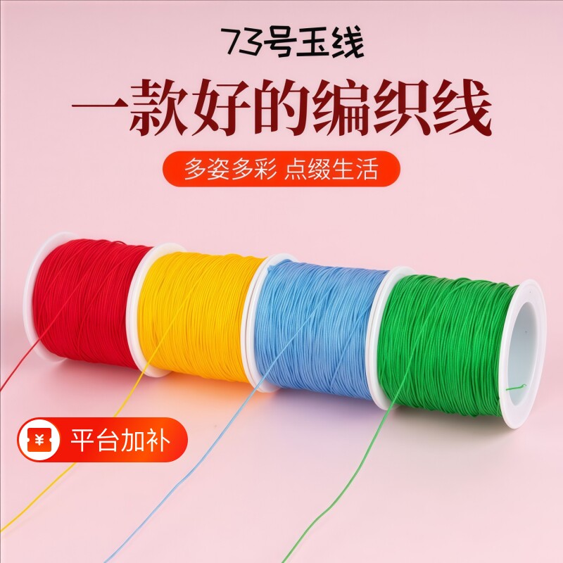 73号玉线保色06mm吊坠线翡翠珠子编绳项链专用线手工串珠线耐磨