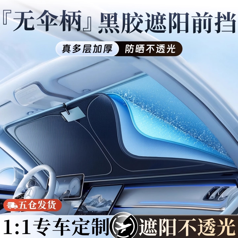 汽车遮阳防晒遮光帘档前挡隔热遮阳挡板车内挡风玻璃罩遮阳伞车窗