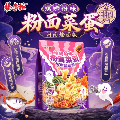 杨掌柜粉面菜蛋螺蛳粉味河南烩面版速食袋装方便泡面零食解馋宵夜