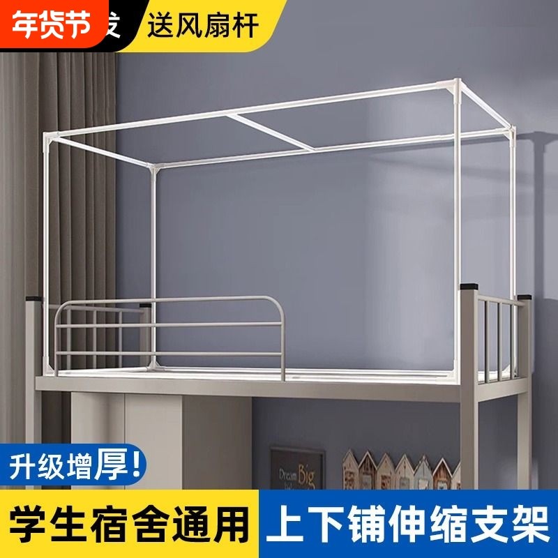 可伸缩床帘蚊帐支架宿舍上下铺杆子加厚学生床架支撑杆ww不锈钢