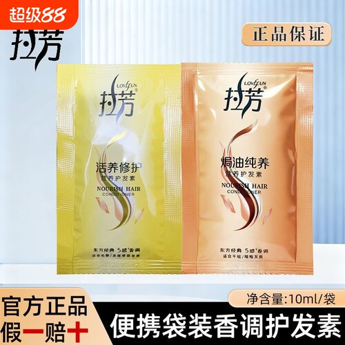 正品拉芳袋装护发素10ml 营养修护焗油纯养一次性旅行装酒店