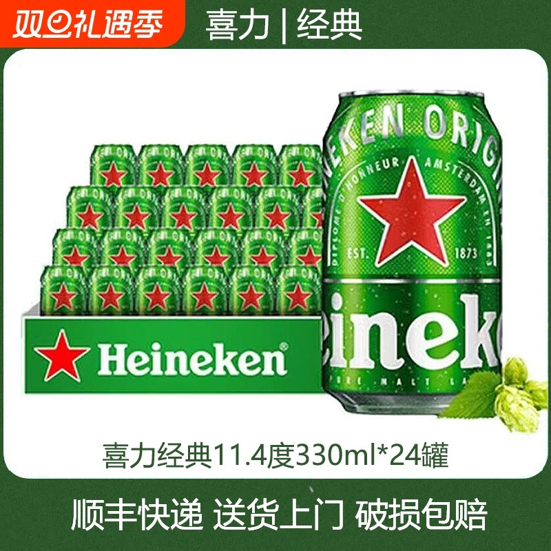 喜力啤酒/Heineken 经典罐装11.4度 330mL 24