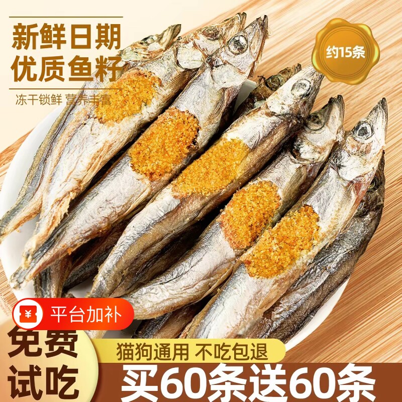 多籽多春鱼冻干猫零食营养肉干猫咪狗狗通用幼猫吃小鱼干拌粮鱼油