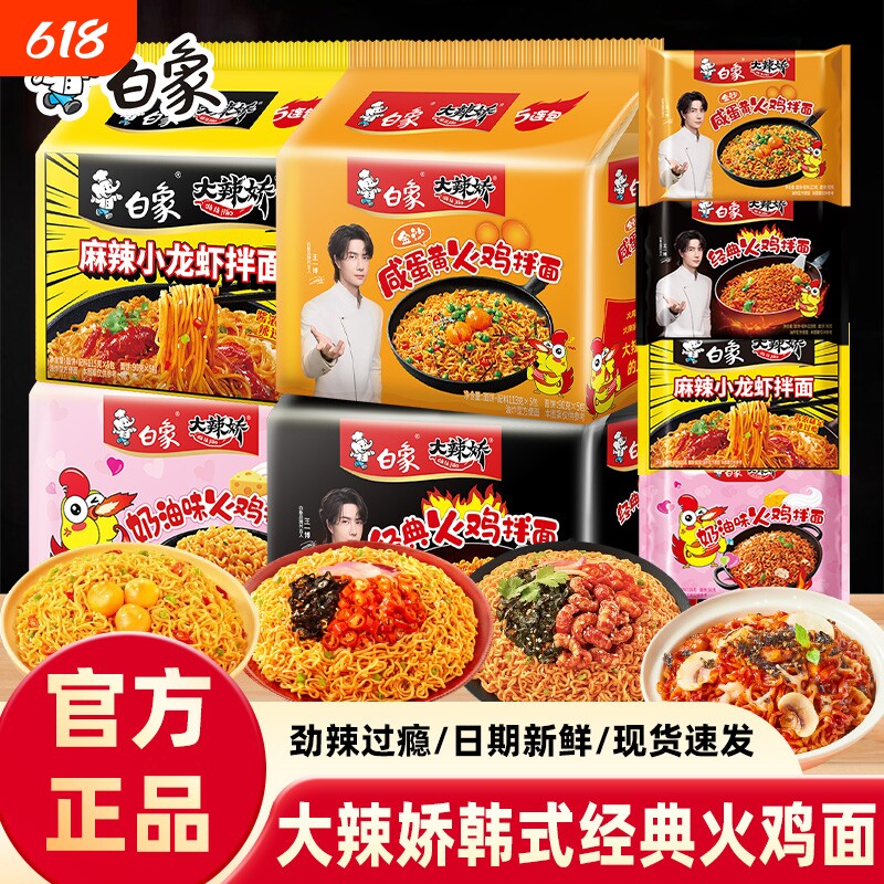 白象火鸡面袋装白象方便面大辣娇韩式奶油拌面宿舍夜宵组合泡面