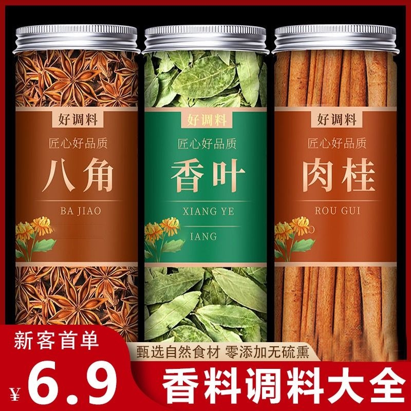 八角香叶桂皮调料组合罐装香料大全大...