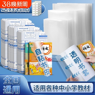防水书皮书套透明防污包书皮套小学生书膜课本自粘包书膜全套小学一年级作业本书衣课本包书壳保护套书壳