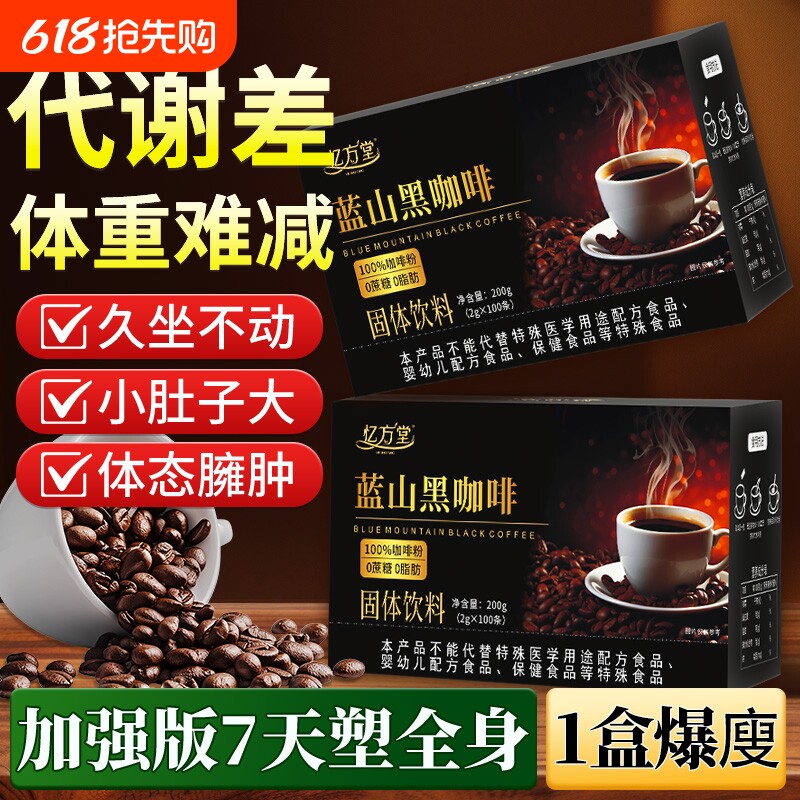 黑咖啡无糖减瘦燃排身油肥脂加强版提高代谢暴速溶正品官方旗舰店