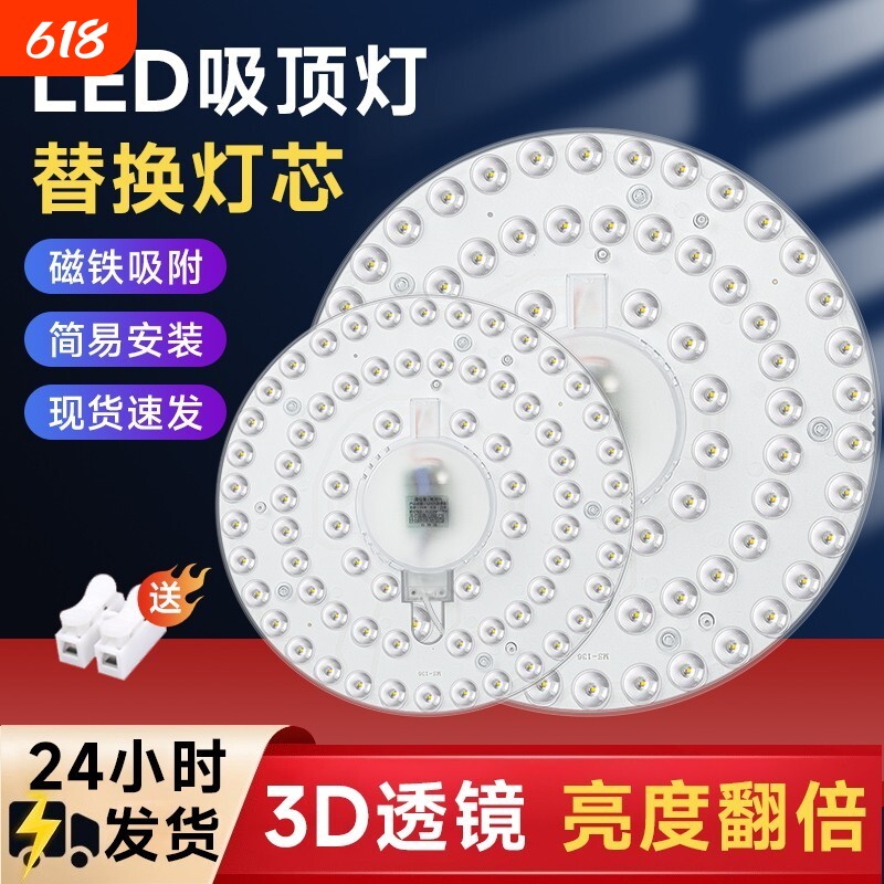 吸顶灯led磁吸灯盘替换灯芯圆形卧室客厅灯板节能灯遥控灯具照明