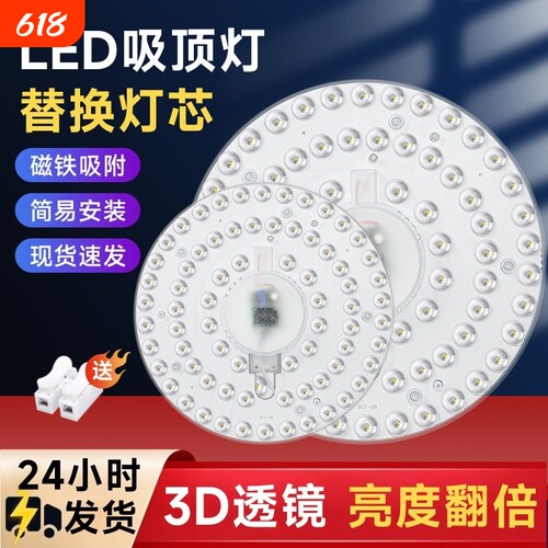 吸顶灯led磁吸灯盘替换灯芯圆形卧室客厅灯板节能灯遥控灯具照明