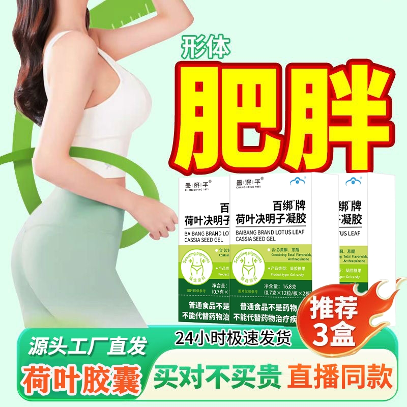 百绑牌决明子荷叶凝胶囊小绿盒超模养颂记绿魔丸润肠道便通旗舰店