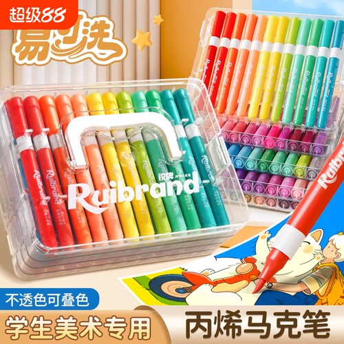 丙烯马克笔软头水彩笔儿童可水洗女孩彩笔小学生美术专用画笔彩色24色不透色无毒可洗画画48色12色不脏手